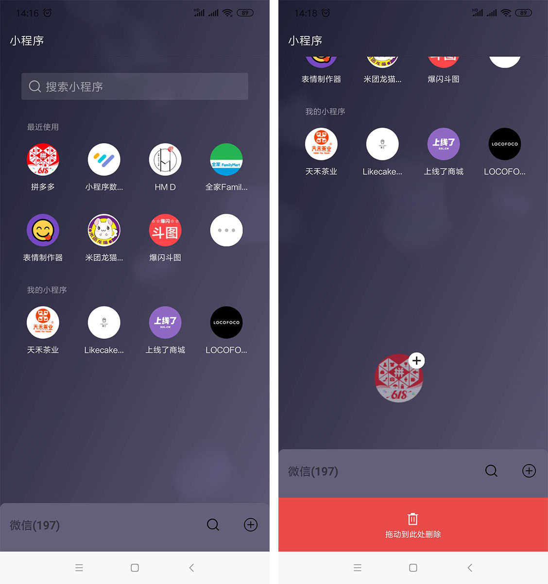如何删除微信小程序 如何删除微信小程序